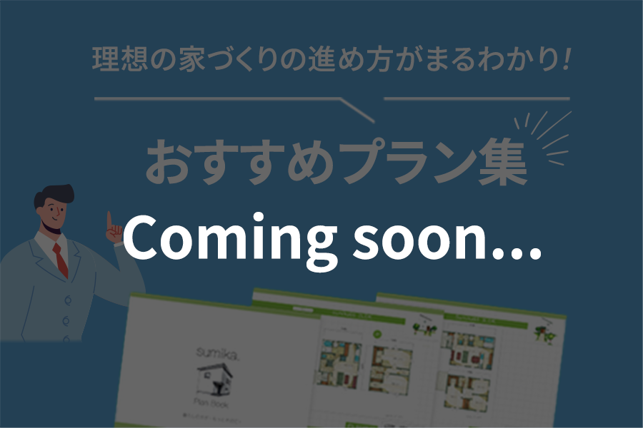 おすすめプラン集無料プレゼント