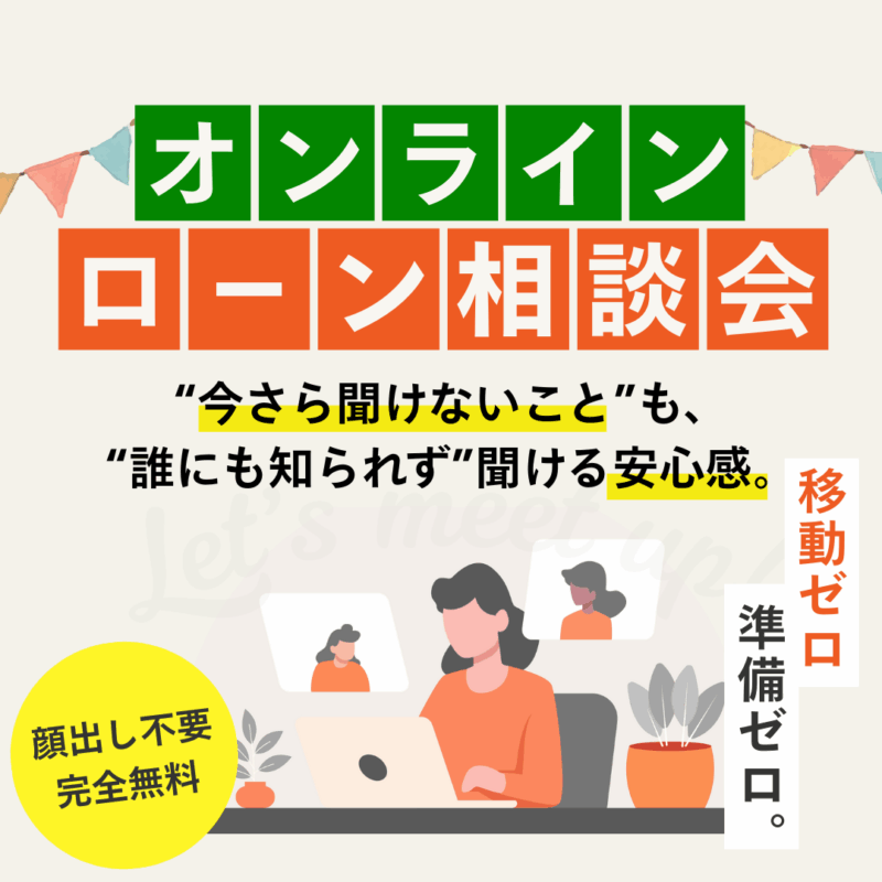 ①kospa_オンラインローン相談会_バナー1080ｘ1080