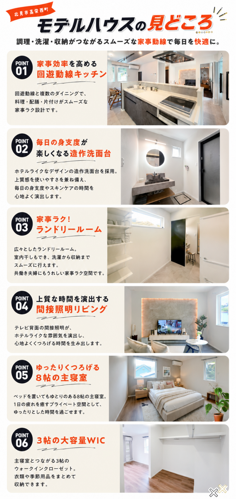 回遊動線キッチン、造作洗面台、ランドリールーム、間接照明リビング、8帖主寝室、3帖ウォークインクローゼット