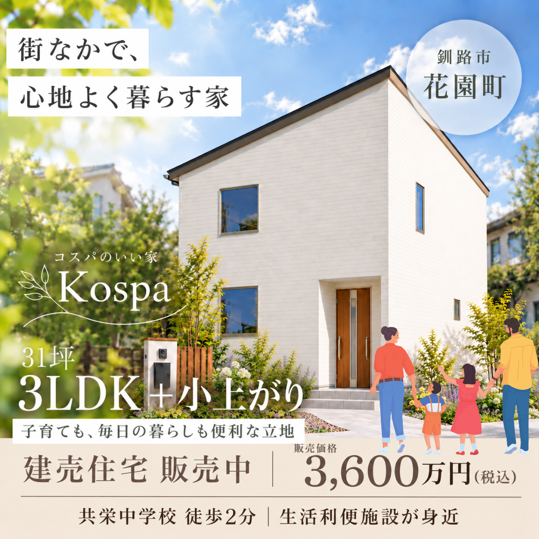 花園町3LDK+小上がりの外観・販売案内
