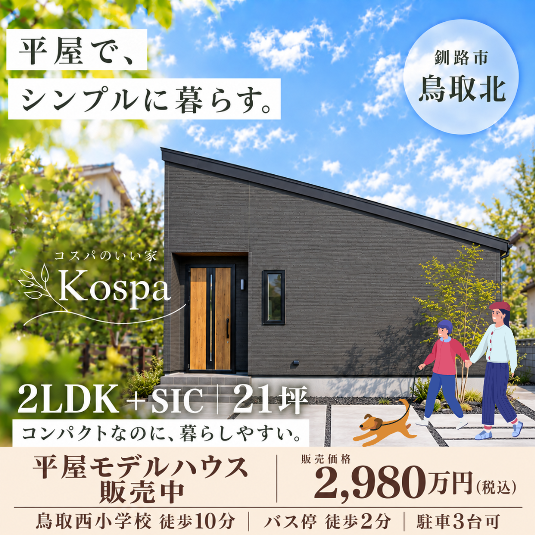 鳥取北の平屋の外観・販売案内